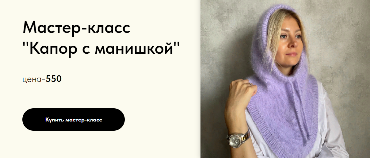 [Вязание] Светлана Кравцова - Мастер-класс «Капор _0.png